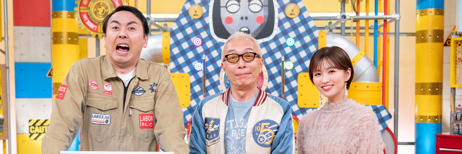 所さんお届けモノです！'s banner