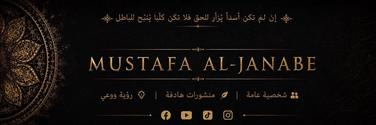 Al-Janabe's banner