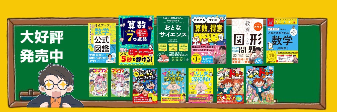 あきとんとん【縦型授業の人】's banner