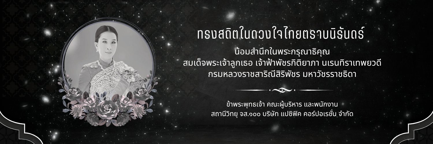 JS100Radio's banner