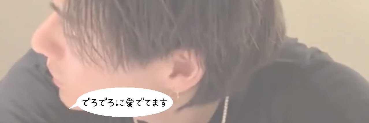 おでぇみるくちぇいく's banner