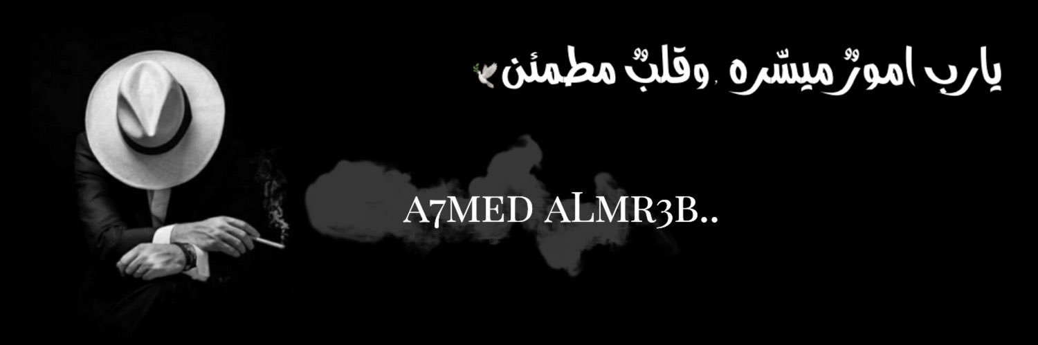 a7med aLmr3b 🇧🇭's banner