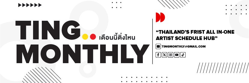 เดือนนี้ติ่งไหน!'s banner
