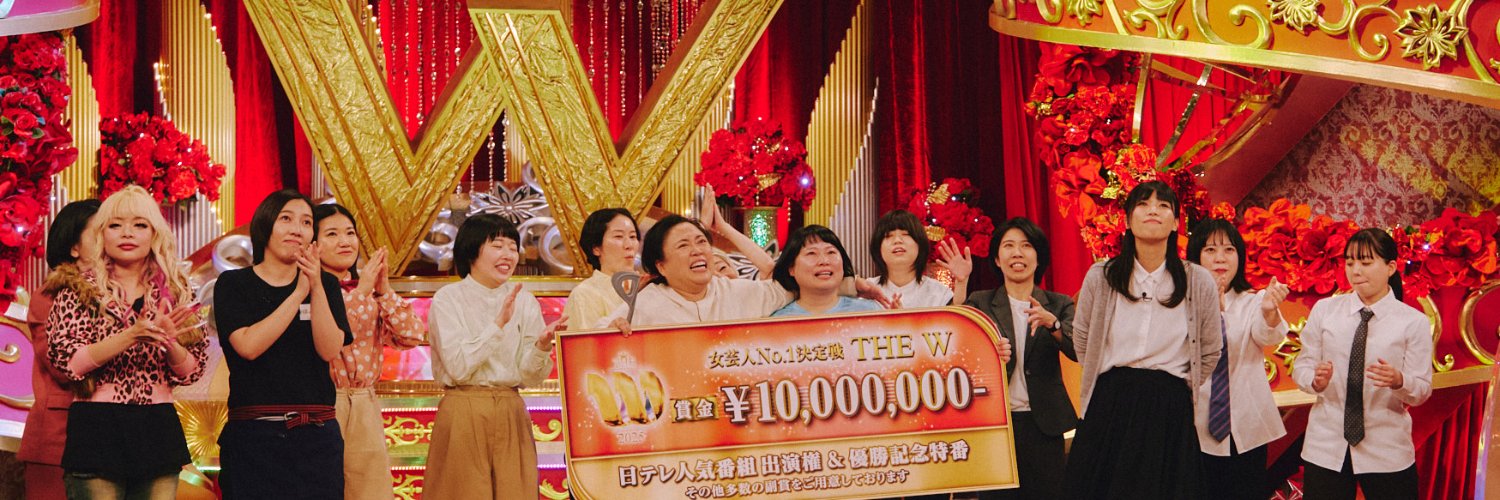 THE W 女芸人No.1決定戦【12/13(土)よる7時】's banner