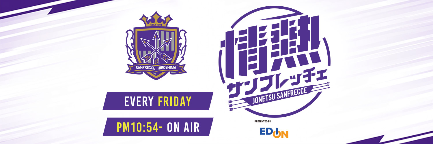 RCC『情熱サンフレッチェ』金曜よる10時54分～放送中⚽'s banner