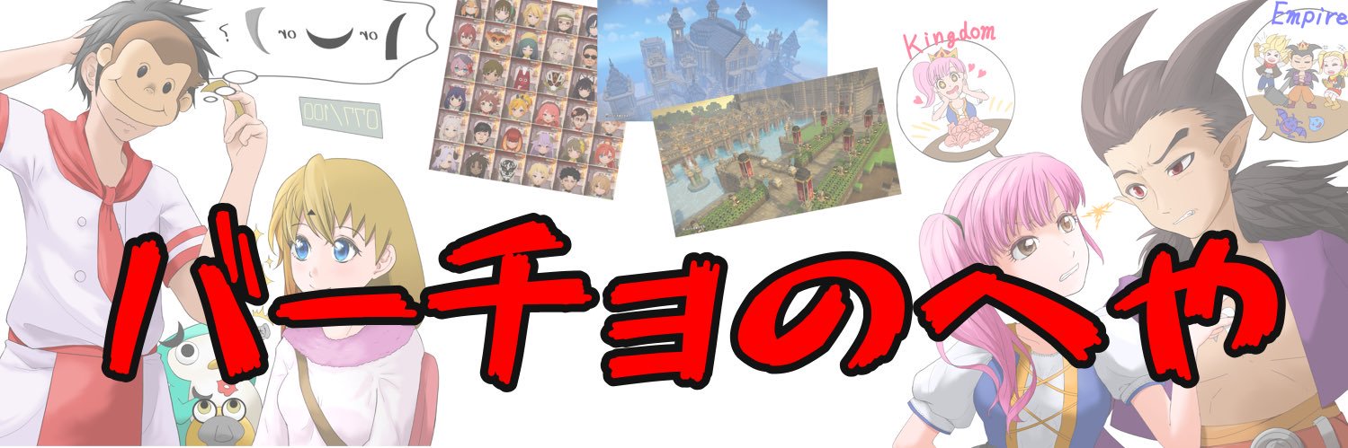 バーチョ(RF4@社畜アースマイト)'s banner