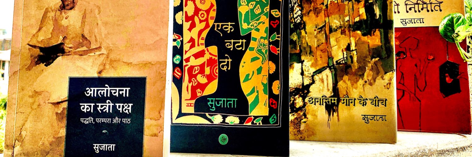 Sujata's banner