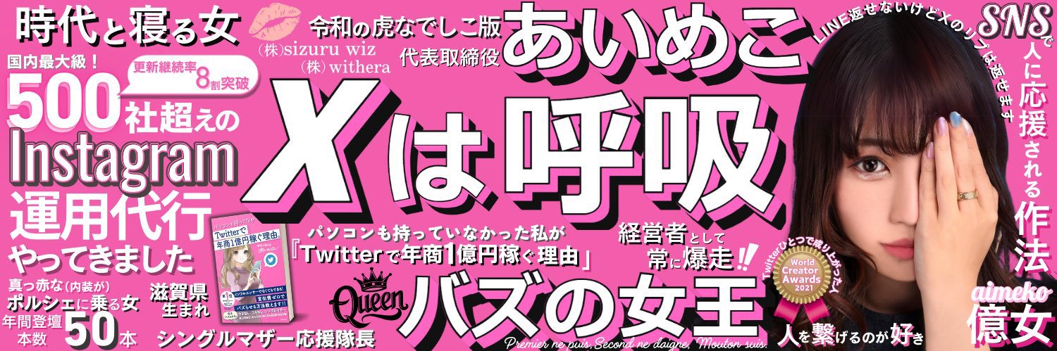 時代と寝る女💋あいめこ/中国SNS運用屋さん's banner
