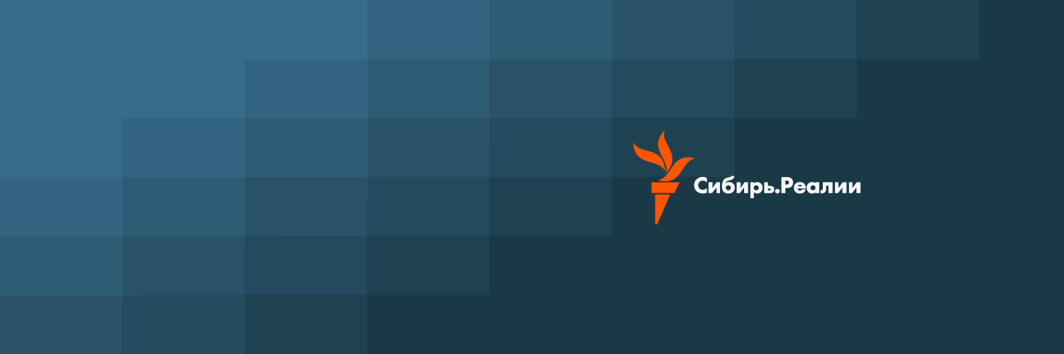 Сибирь.Реалии's banner