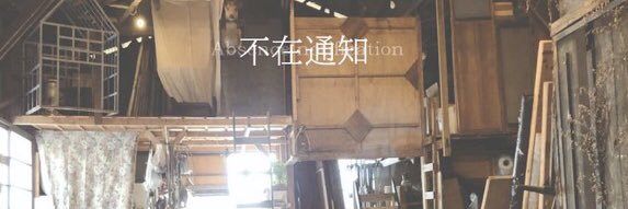 カミイケ　タクヤ's banner