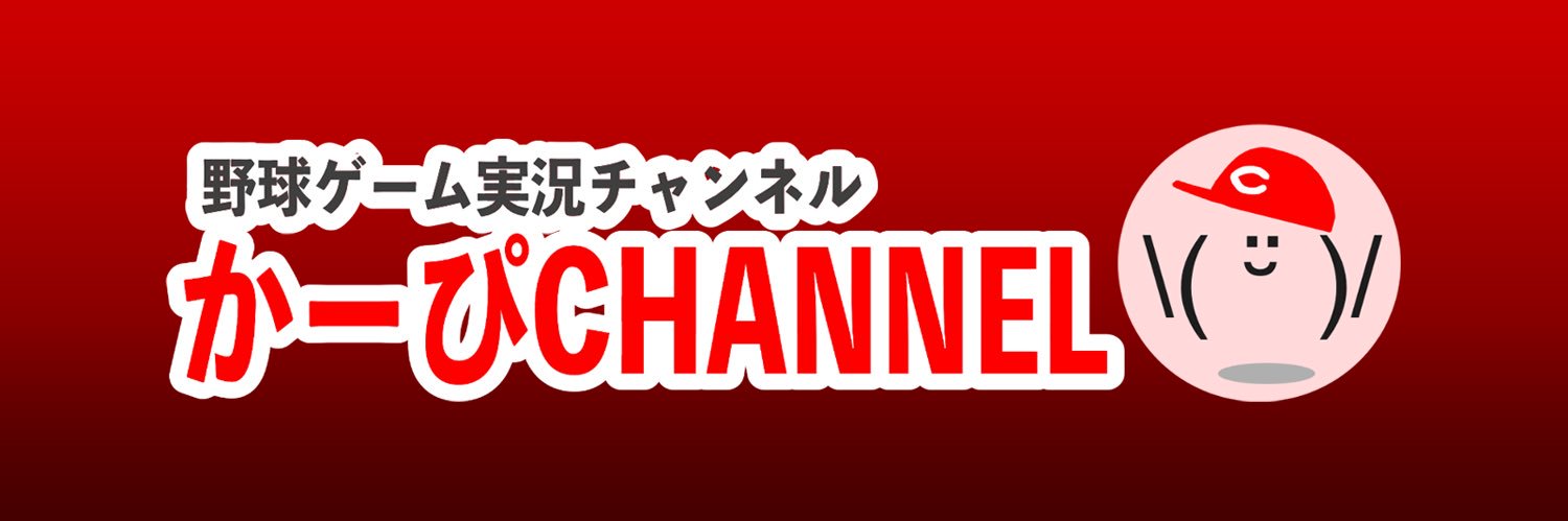 かーぴ's banner