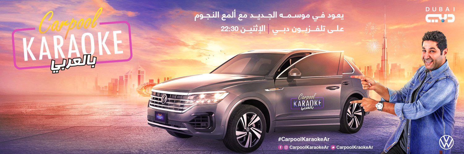 Carpool Karaoke Arabia's banner