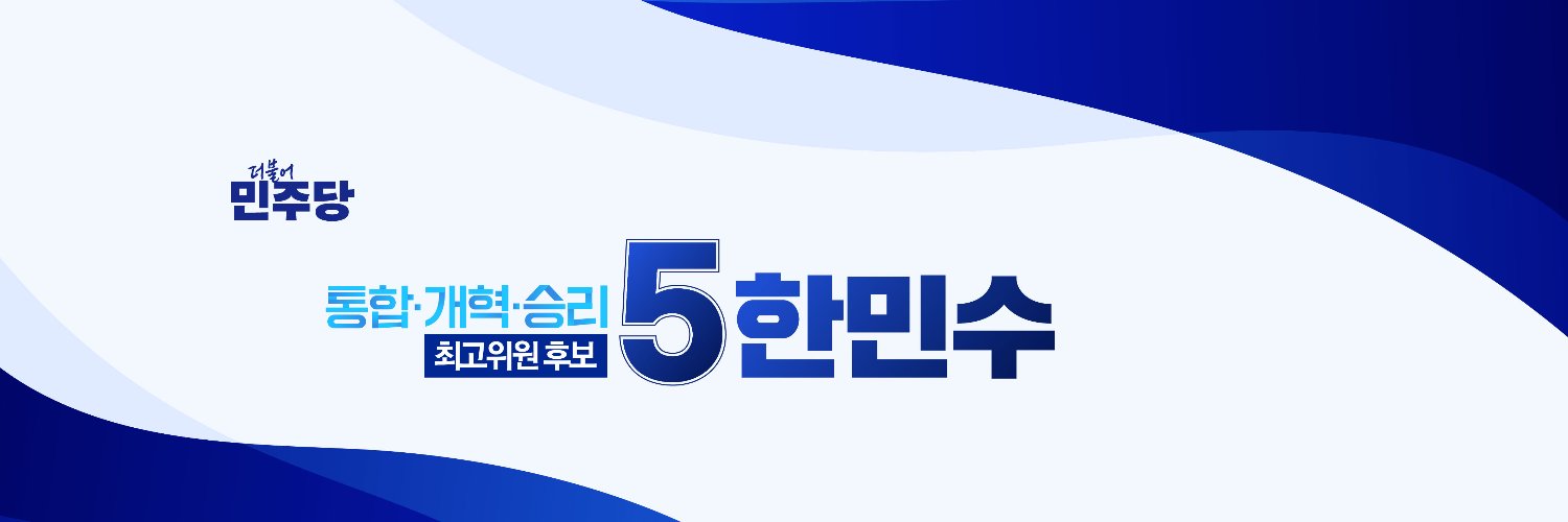 한민수's banner