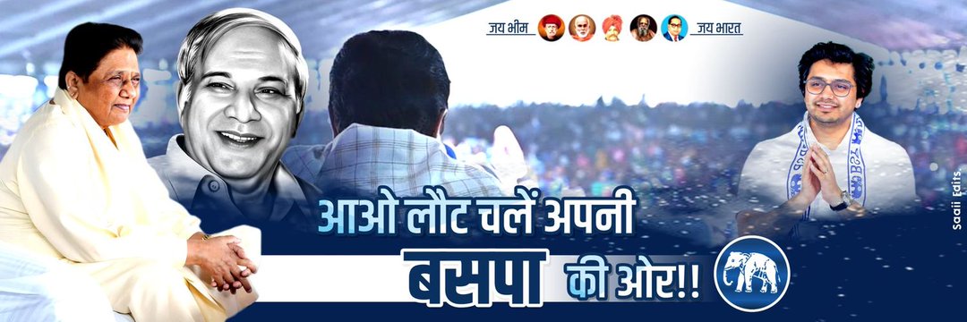 Amita Ambedkar's banner