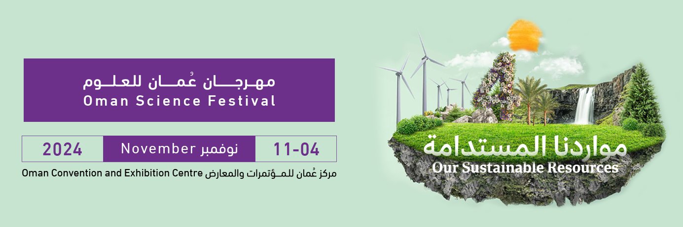 (OSF) مهرجان عُمان للعلوم's banner