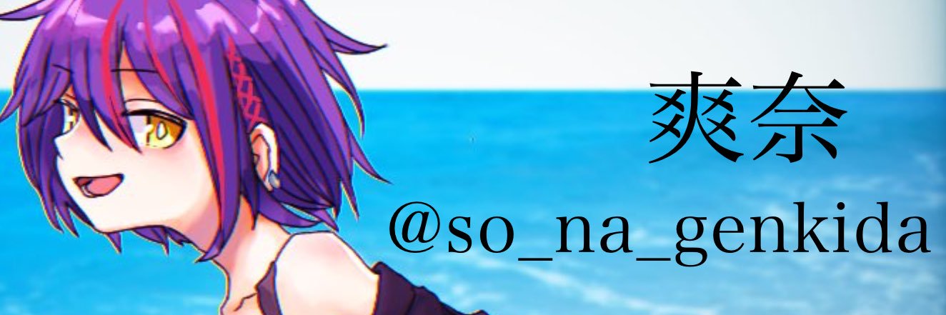 爽奈's banner