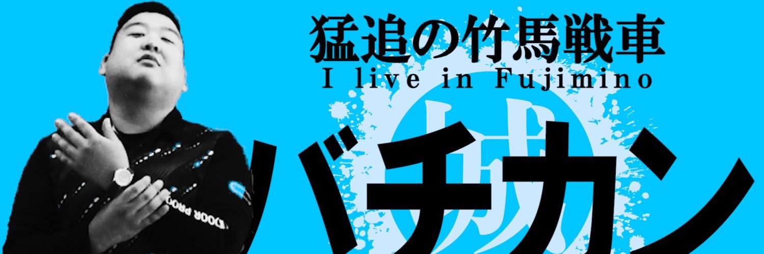 バチカン's banner