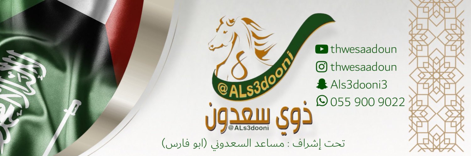 ذوي سعدون الرسمي's banner