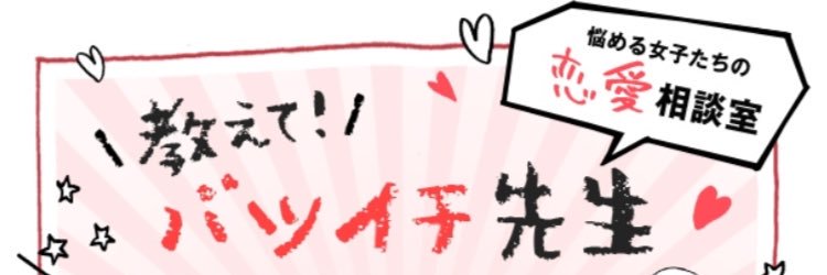 バツイチ先生公式アカウント（さかいもゆる）'s banner