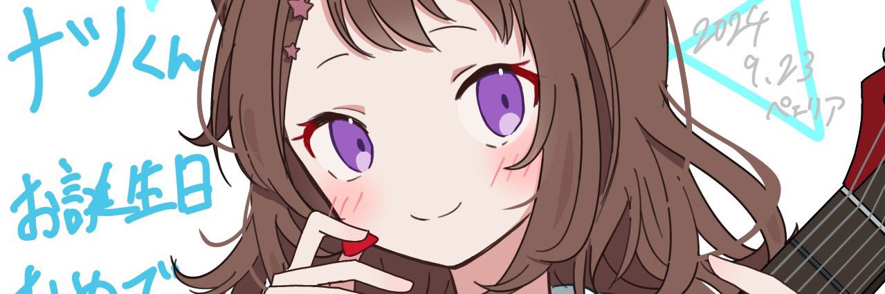 ナツヨシ's banner