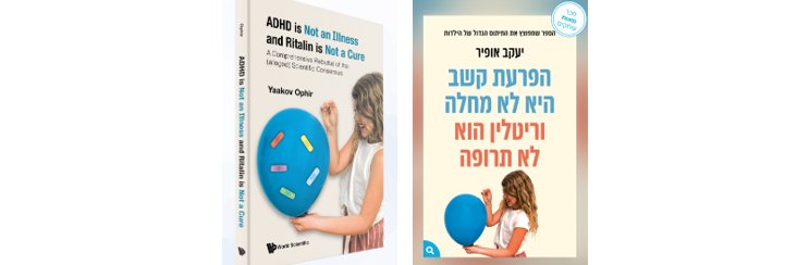 Yaakov Ophir, PhD's banner