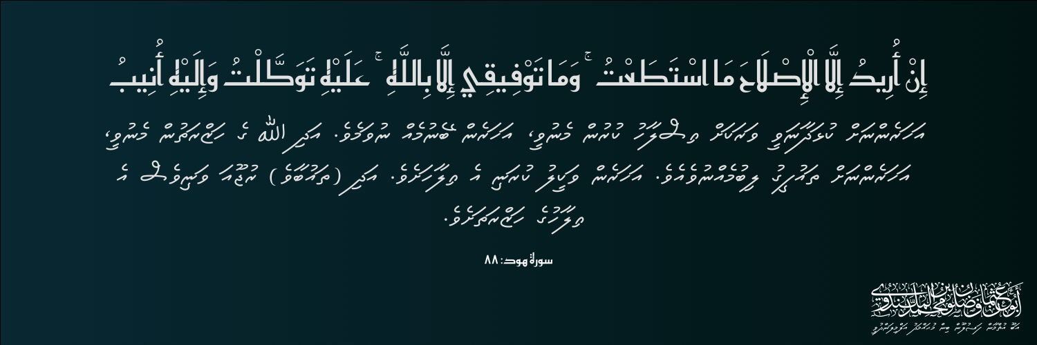 Fazloon Bin Muhammad (أبو عثمان الملندوي)'s banner
