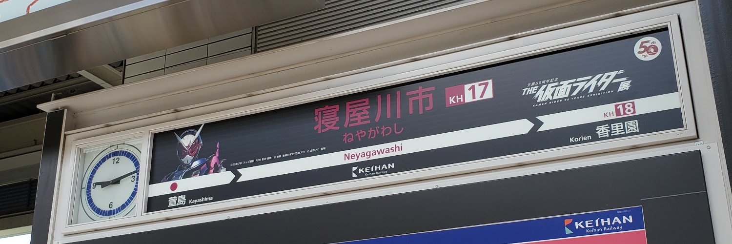 大阪電気通信大学 鉄道研究部(OTC)【てっけん公式】's banner