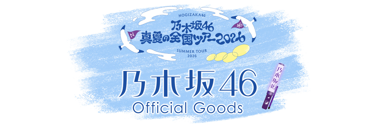 乃木坂46オフィシャルグッズ【公式】's banner