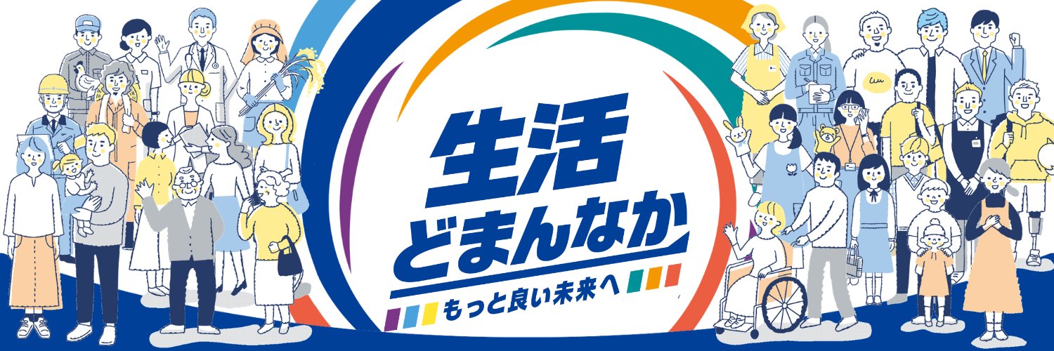 立憲民主党's banner