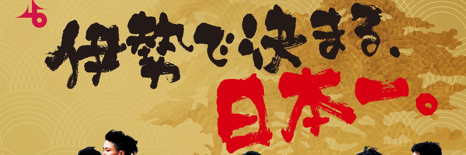 全日本大学駅伝's banner