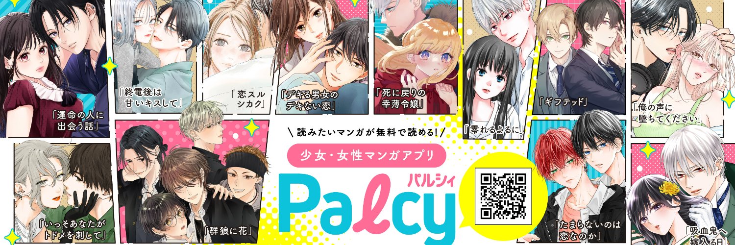 【公式】Palcy(パルシィ)'s banner