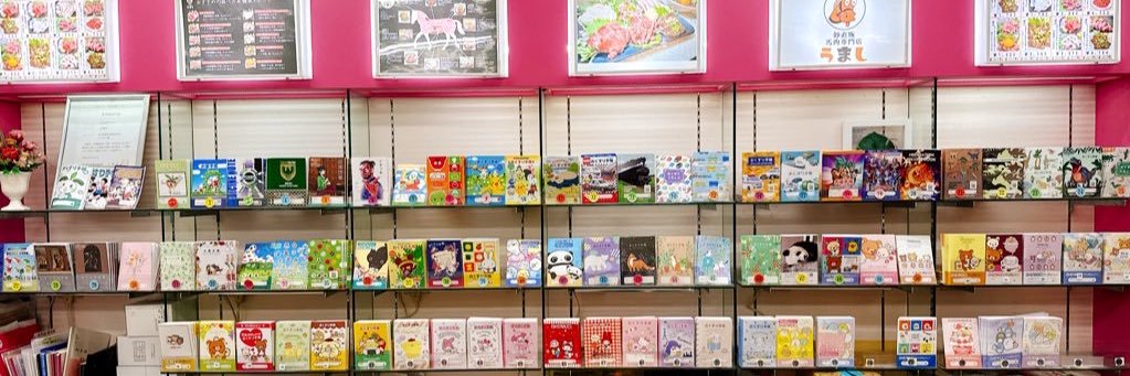 まつかわ@上原薬局/東京都稲城市's banner