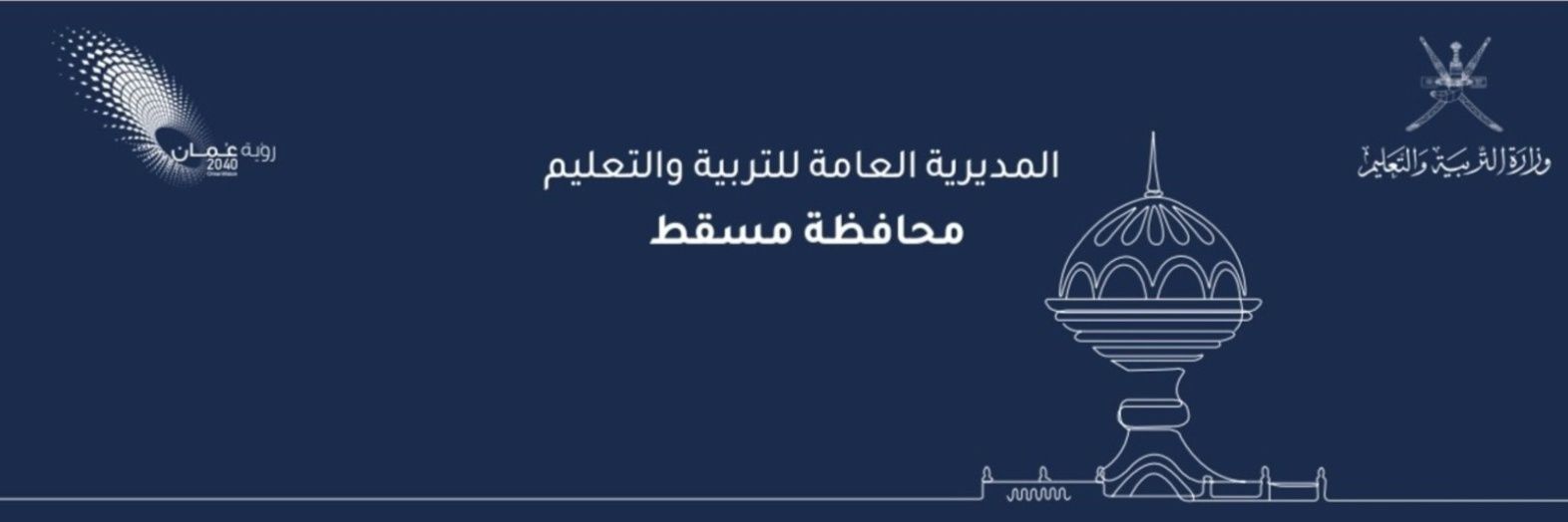 مدرسة جوهرة مسقط للتعليم الأساسي (٥-٧)'s banner
