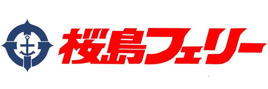 桜島フェリー's banner