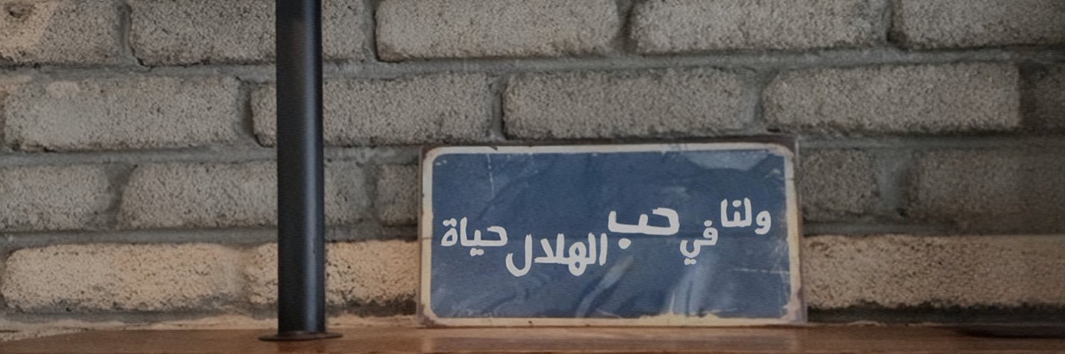 خلود💙🥈's banner