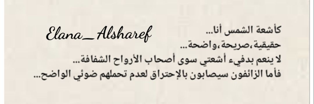 🕊إيلانا الشريف🕊's banner