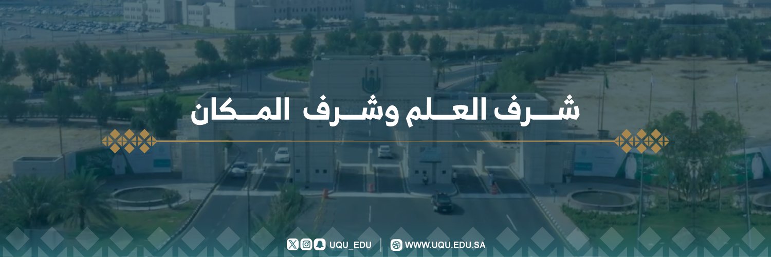 جامعة أم القرى's banner