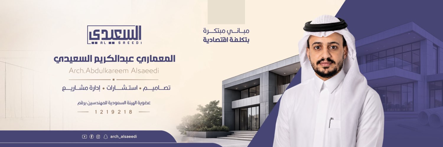 معماري عبدالكريم السعيدي's banner