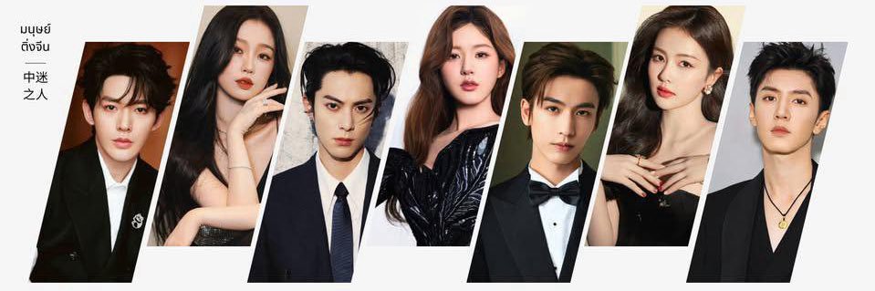 มนุษย์ติ่งจีน - 中迷之人 🇨🇳's banner