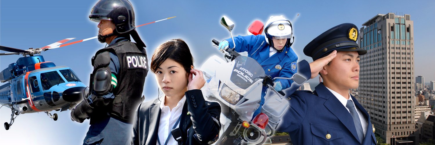 兵庫県警察's banner