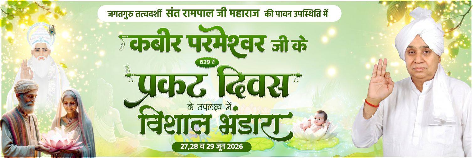 Sant Rampal Ji Maharaj's banner
