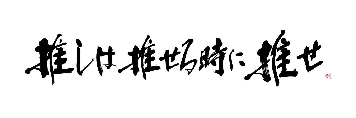 もつお's banner