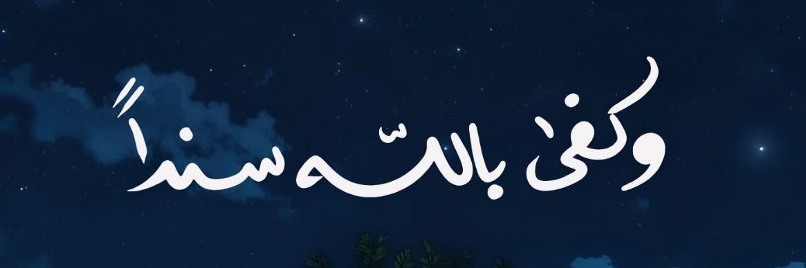 مَناير يوسف الحمَّادي's banner