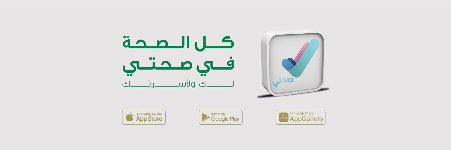 منسوبي وزارة الصحة's banner