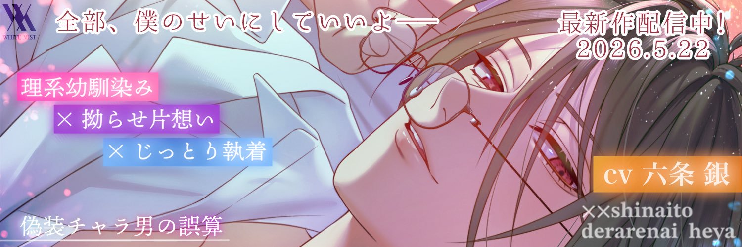 white mist's banner