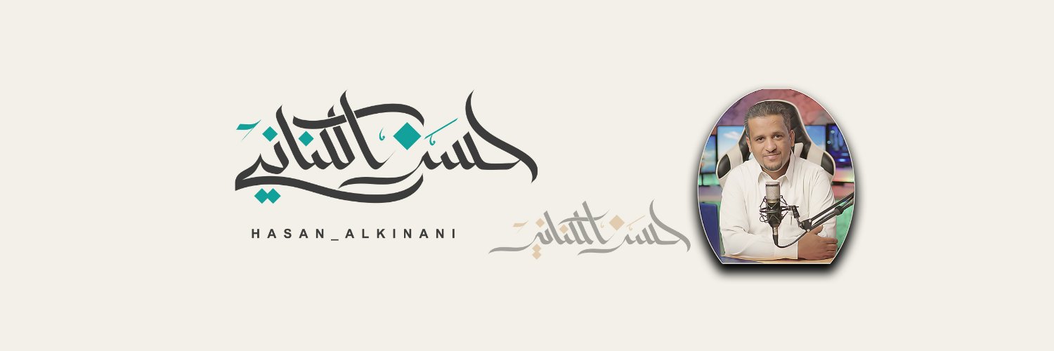 حسن الكناني- H.ALKINANI 🇸🇦's banner