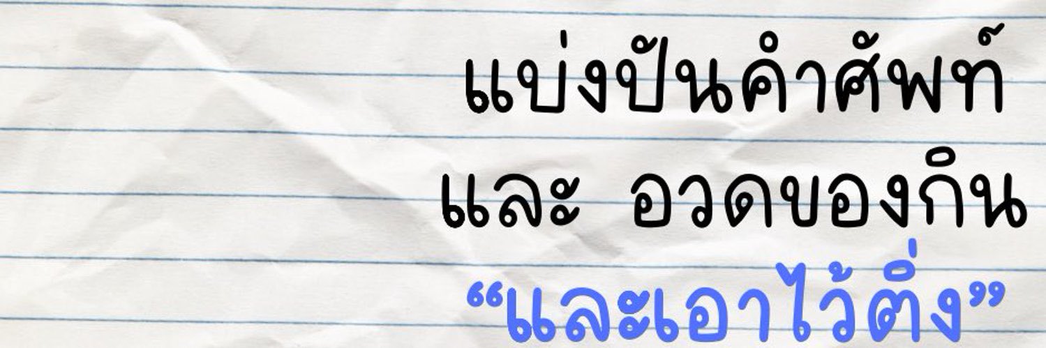 ล่าม 若葉🔰's banner