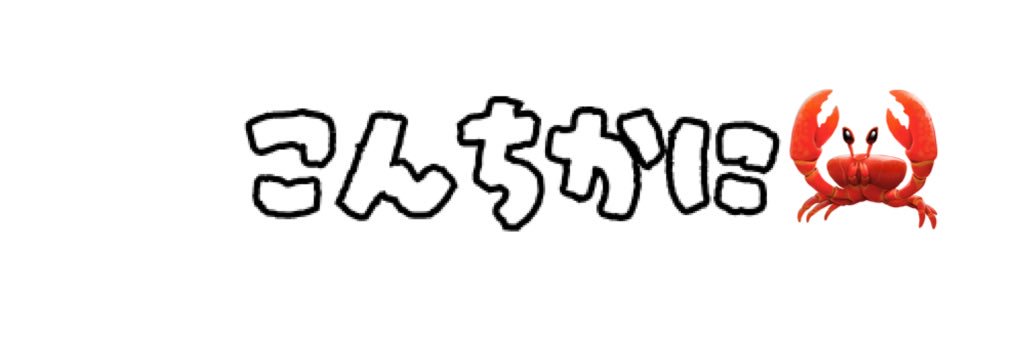こんちかに's banner
