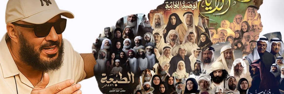 مشاري حمود العميري's banner