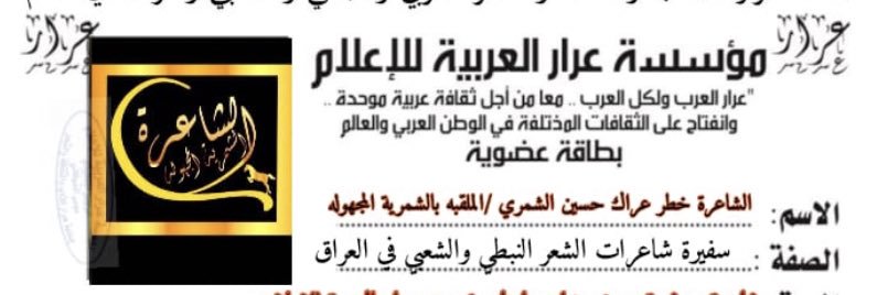 الشاعرة الشمرية المجهوله's banner